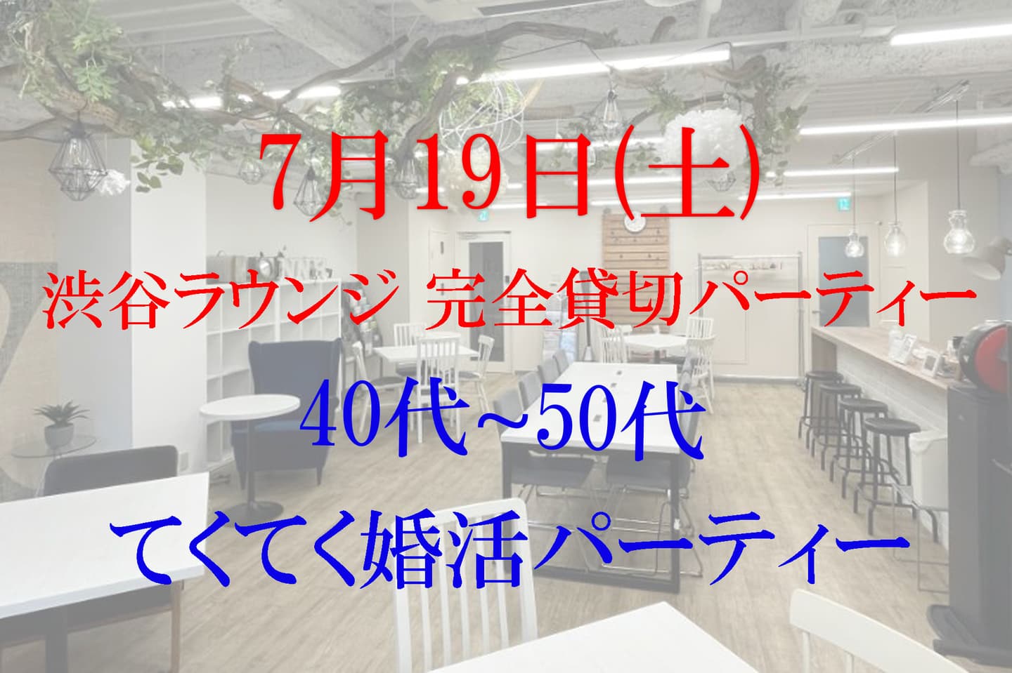 てくてく婚活パーティー 渋谷 東京 てくてく婚活ウォーキング 散歩 歩き 散策