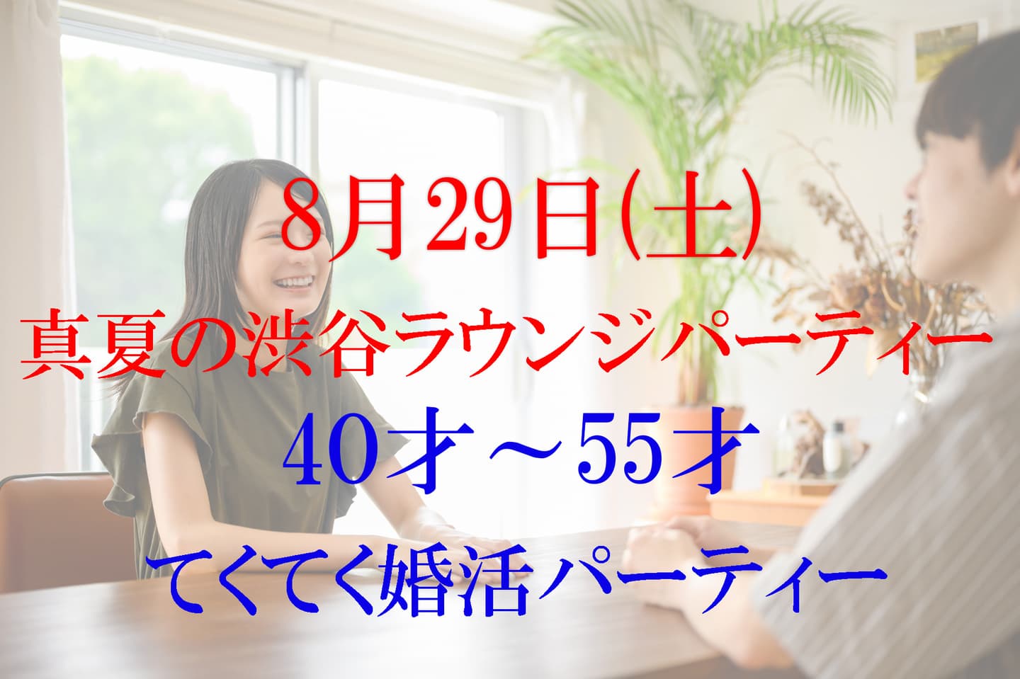 てくてく婚活パーティー 渋谷 東京 てくてく婚活ウォーキング 散歩 歩き 散策