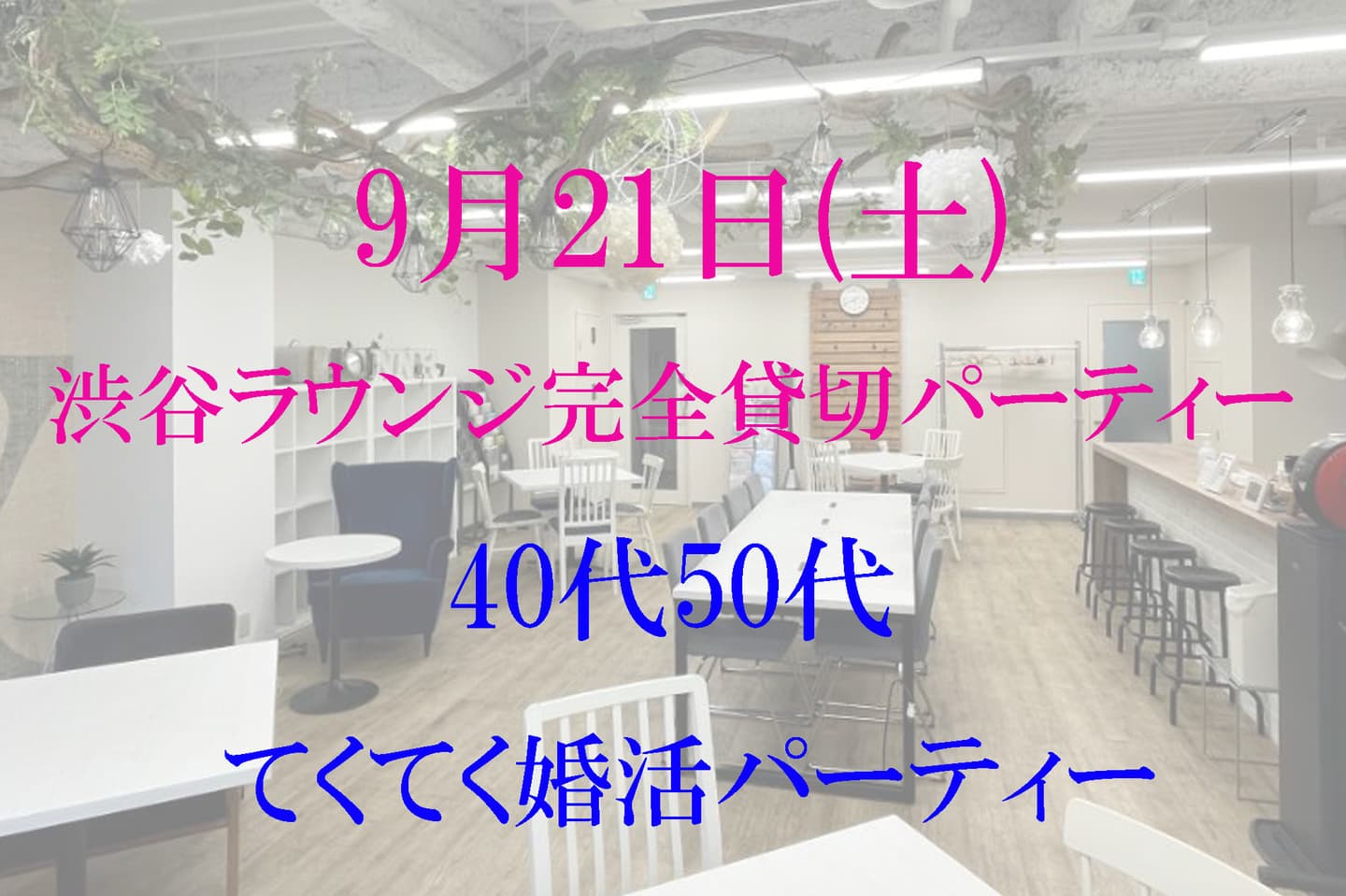 てくてく婚活パーティー 渋谷 東京 てくてく婚活ウォーキング 散歩 歩き 散策