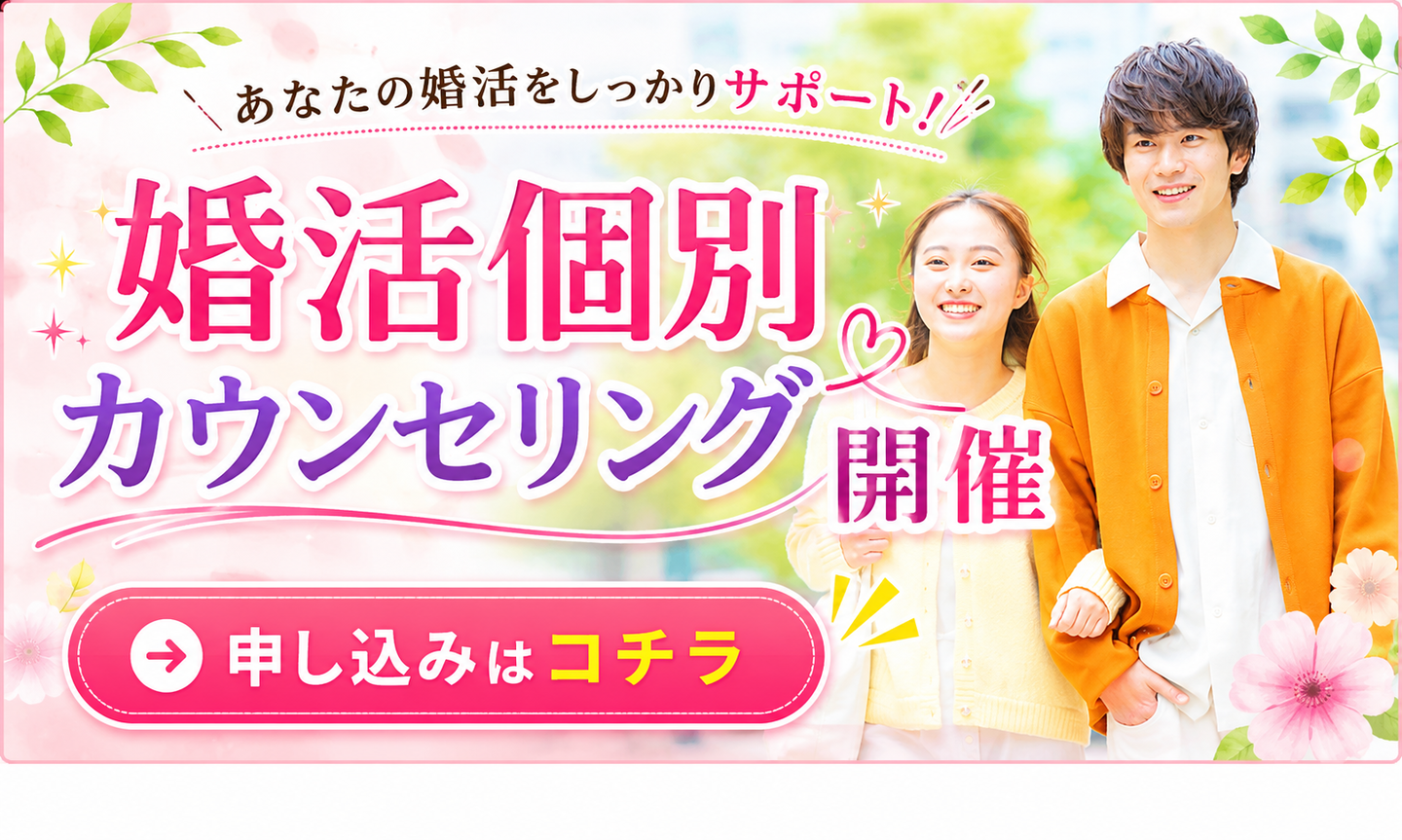 婚活個別カウンセリング開催 婚活パーティー てくてく婚活ウォーキング アウトドアイベント 散歩 散策