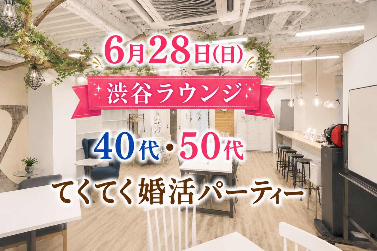 てくてく婚活パーティー 渋谷 婚活ウォーキング 散歩 散策