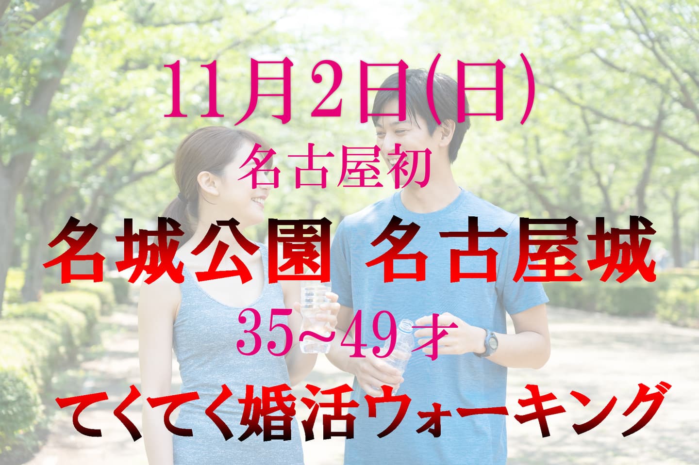 婚活パーティーウォーキング 千葉県千葉市千葉神奈川東ポートタワー 出会い結婚