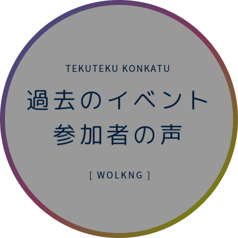 婚活ウォーキング 愛知県 名古屋 名古屋城 名城公園 散歩 散策 アウトドアイベント