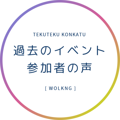 婚活ウォーキング 愛知県 名古屋 名古屋城 名城公園 散歩 散策 アウトドアイベント